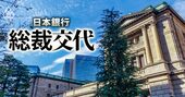 植田新総裁の日銀金融政策を大展望、元審議委員・白井さゆり氏の分析