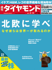 2015年3月14日号 北欧に学べ　なぜ彼らは世界一が取れるのか