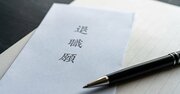 「どうして新人が辞めるんでしょうか？」は頭の悪い質問。頭の良い人はどう考える？