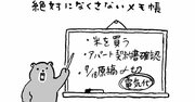 発達障害の僕が買ってよかった「頭の中とタスクがパニック」を救う道具ベスト1