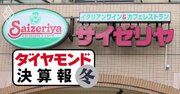 サイゼ・すかいらーく・コメダ…外食4社で「負け組3社と勝ち組1社」の大格差