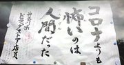 お寺の掲示板 の深 いお言葉 ダイヤモンド オンライン