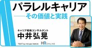 “活私奉公”の時代に、ビジネスパーソンは仕事にどう向き合えばよいか？