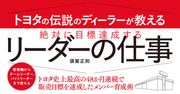 リーダーは「人を育てる」しか選べない