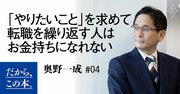「やりたいこと症候群」になっていませんか？