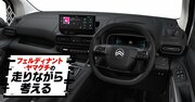自然治癒能力あり？シトロエン「ベルランゴ」に巨大オーディオ積んで1800キロ旅、高速道路で起きた「まさかのトラブル」
