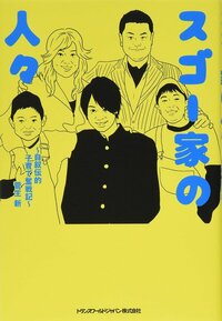 「この子は将来、演者になるかも」菅田将暉の父が驚いた、「福山雅治ライブ」を見た後の息子のひと言