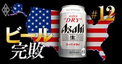 アサヒが北米ビール市場攻略に用意した「3本の矢」とは?海外事業のキーマンが激白!