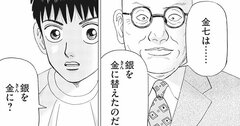 「10万円玉」を2008年に購入→価格が急上昇した“おいしい理由”