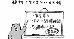 発達障害の僕が買ってよかった「頭の中とタスクがパニック」を救う道具ベスト1