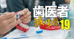 【歯学部を持つ全国14私大「医療事業が儲かっている大学」ランキング】2位は大阪歯科大学、1位は?