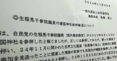 なぜ共同通信は「生稲晃子参院議員が靖国神社参拝」の誤報を止められなかったのか？内部資料と記者の証言で徹底検証