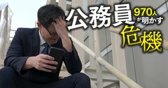 【省庁別パワハラ危険度ランキング】上司からの被害は3位警察、2位防衛、政治家からは4位国交、2位文科…1位は?