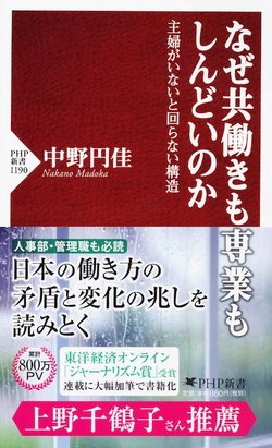 専業主婦がいまだに日本の社会構造の「前提」になっている不合理