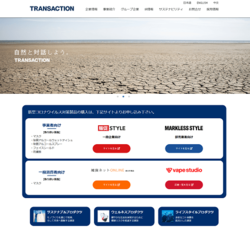 トランザクションは、顧客の要望に合わせたデザイン雑貨や、自社企画のエコ雑貨などを販売している会社。