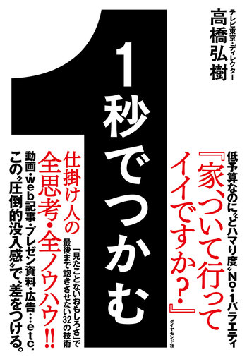 １秒でつかむ 告知情報