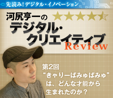 “きゃりーぱみゅぱみゅ”はどんな才能から生まれたのか?