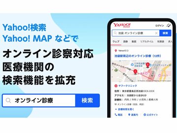 ヤフー、オンライン診療に対応する医療機関を検索可能に
