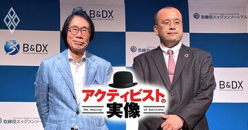 アビーム元幹部が一橋大の伊藤邦雄氏とタッグ、取締役選解任を狙うアクティビストに対抗…AI時代の取締役育成プラットフォーム「3年で500社参画」構想の全貌