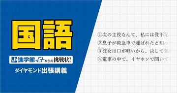 【中学受験の良問・国語】「正しい言葉の使い方をしている文はいくつある？」大人でも難しい!?西大和学園や法政第二などで類題の「言葉の誤用」に関する問題