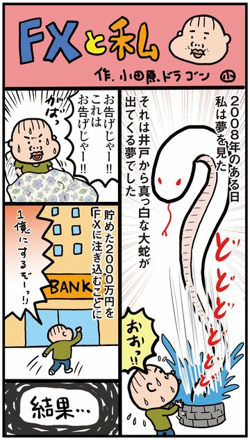 「LINE FX」の特徴やメリット(取引単位・スプレッド・専用アプリの機能など)を詳しく解説! 小田原ドラゴン「LINE FX」トレード体験記(第1回)