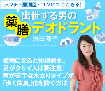 梅雨になると体調悪化、足がクサイ人は要注意！雨が苦手な水太りタイプが「歩く体臭」化を防ぐ方法