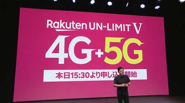 楽天モバイルの5Gサービスは月2980円の料金で変わらず　既存契約者も利用可能