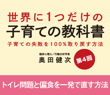 トイレ問題と偏食を一発で直す方法