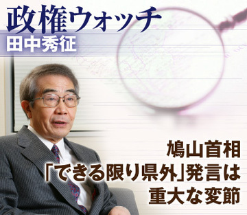鳩山首相「できる限り県外」発言は重大な変節