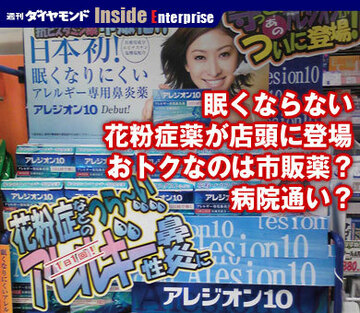 眠くならない花粉症薬が店頭に登場おトクなのは市販薬？病院通い？