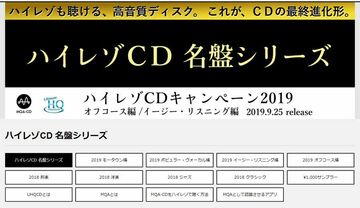 ポール・モーリアやオフコースなど、懐かしの名曲がハイレゾCD化
