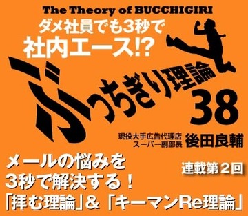 【第2回】メールの悩みを3秒で解決する！「拝む理論」＆「キーマンRe理論」