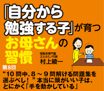 “10問中、8～9問解ける問題集を選ぶべし！”本当に頭がいい子は、とにかく「手を動かしている」