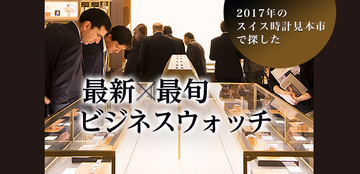 最新ビジネスウォッチ 2017 Summer