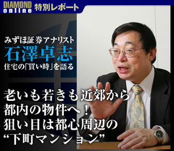 トップアナリストが明かす住宅の新潮流 「老いも若きも近郊から都内の物件へ！ 狙い目は都心周辺の“下町マンション”」