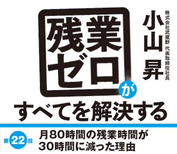 月80時間の残業時間が30時間に減った理由