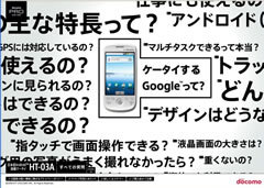 いよいよ発売!ドコモ「Googleケータイ」はどこがスゴイ