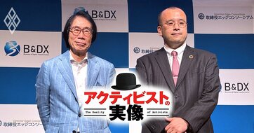 アビーム元幹部が一橋大の伊藤邦雄氏とタッグ、取締役選解任を狙うアクティビストに対抗…AI時代の取締役育成プラットフォーム「3年で500社参画」構想の全貌