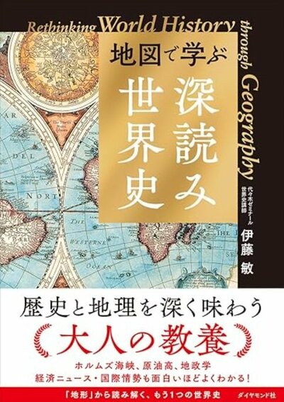 【世界史ミステリー】ホルムズ海峡はなぜ古代から「海の関所」だったのか？