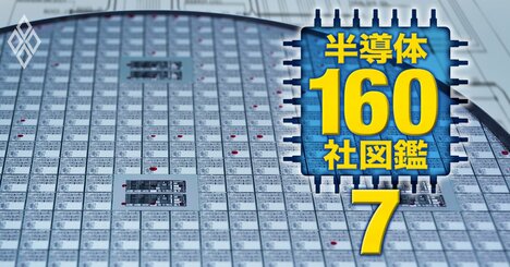 JSR、新光電気…“世界最強”日本の半導体素材業界の意外な弱点とは？「官製再編」が巻き起こるワケ