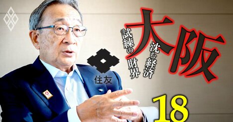 住友商事会長が明かす大阪万博の意義「400年続く『住友』を理解してもらう」