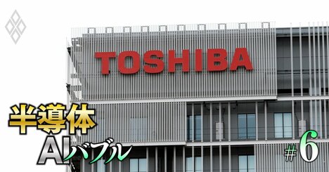 東芝が「非・自前」生成AIサービスで大攻勢！製造業のノウハウを駆使した“節約戦法”の秘密