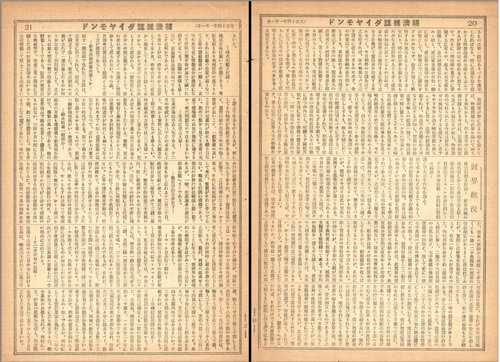 1925年1月1日号「財界概況」