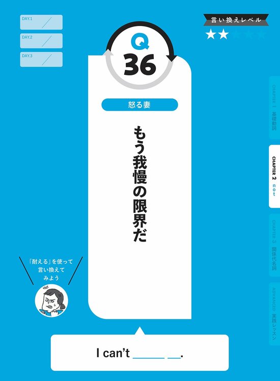 【中学英語でOK】怒る妻…「もう限界!」を一発で伝える魔法のひとこと