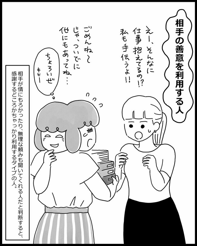 【マンガ】あなたの善意を利用する「いますぐ縁を切ったほうがいい人」5タイプ