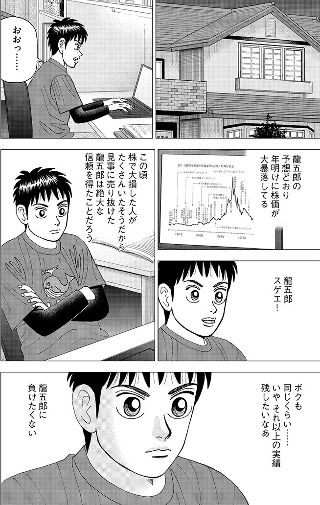 漫画インベスターZ 5巻P188