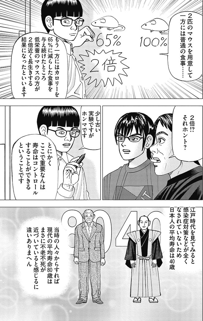 漫画インベスターZ 8巻P149