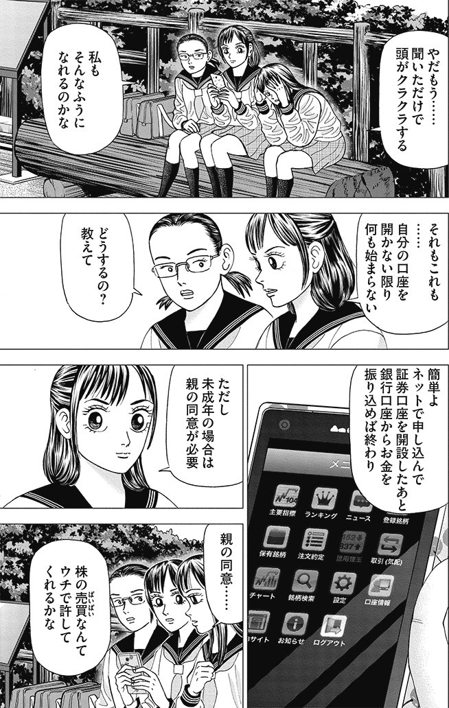 漫画インベスターZ 3巻P37