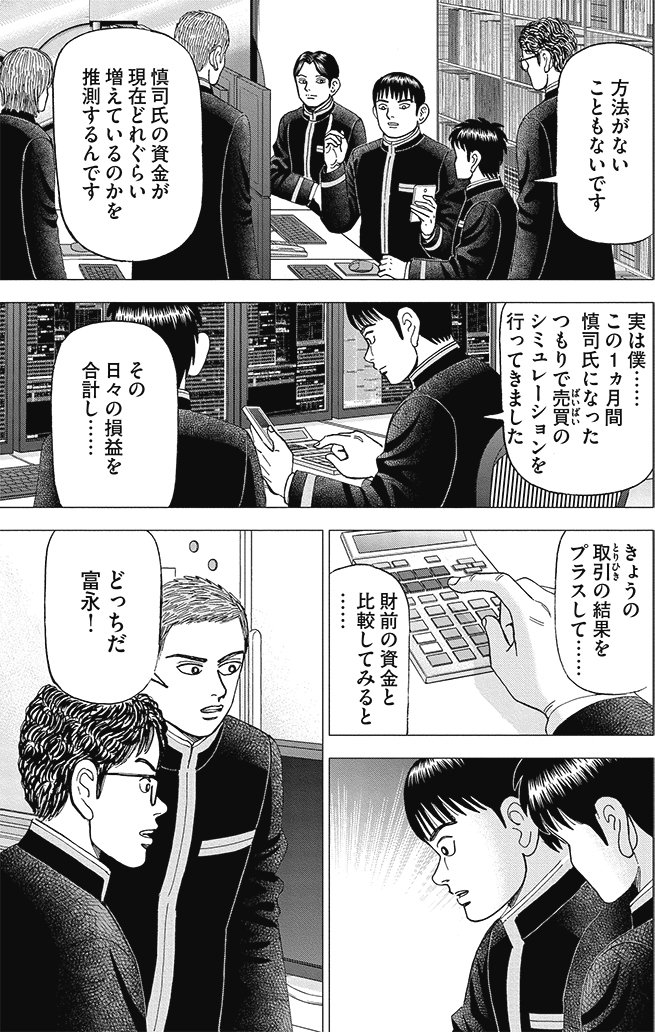 漫画インベスターZ 11巻P151