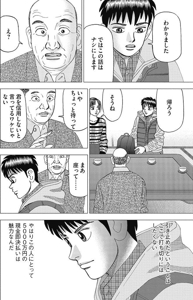 漫画インベスターZ 15巻P62